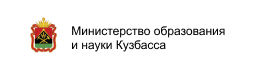 МИНИСТЕРСТВО ОБРАЗОВАНИЯ И НАУКИ КУЗБАССА